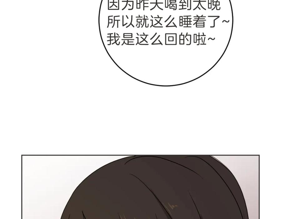 《虽然说了不是你》第19话 别接我电话 第88页