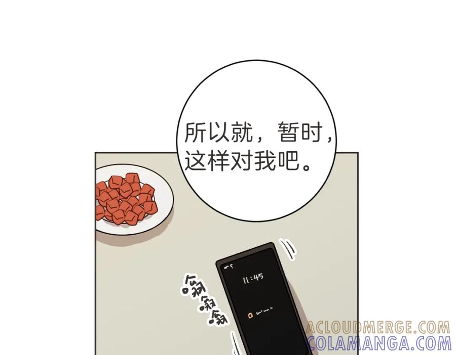 《虽然说了不是你》第19话 别接我电话 第109页