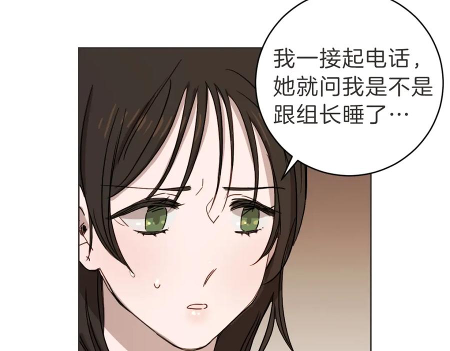 《虽然说了不是你》第19话 别接我电话 第82页