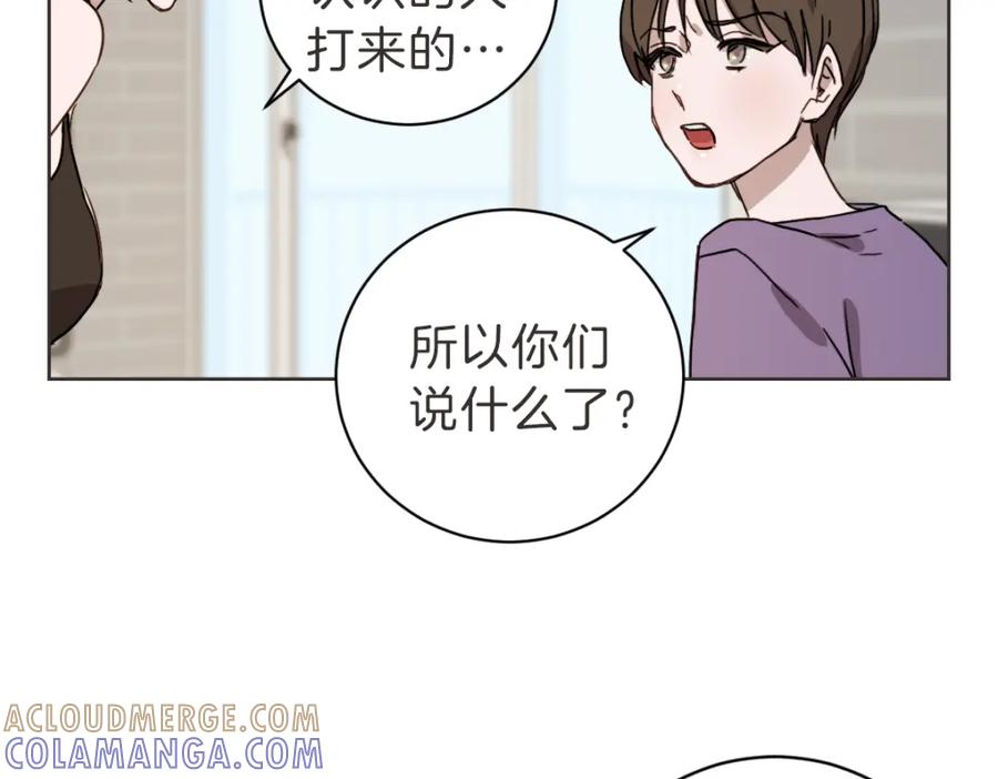 《虽然说了不是你》第19话 别接我电话 第81页