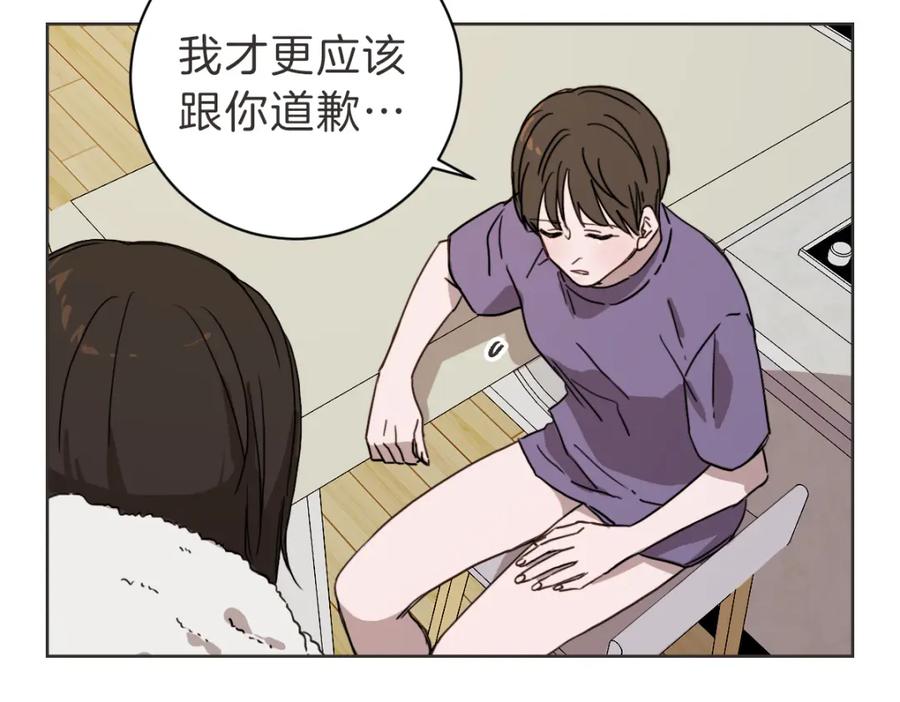《虽然说了不是你》第19话 别接我电话 第99页