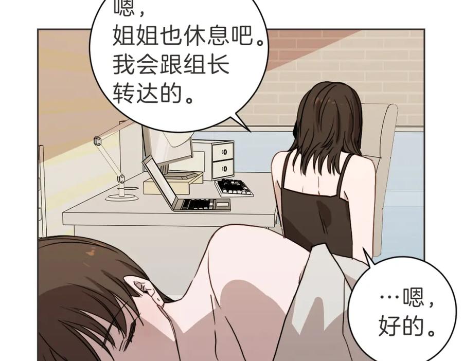 《虽然说了不是你》第19话 别接我电话 第24页