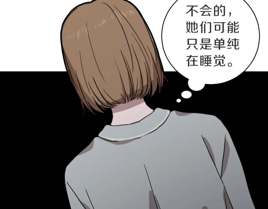 《虽然说了不是你》第19话 别接我电话 第46页