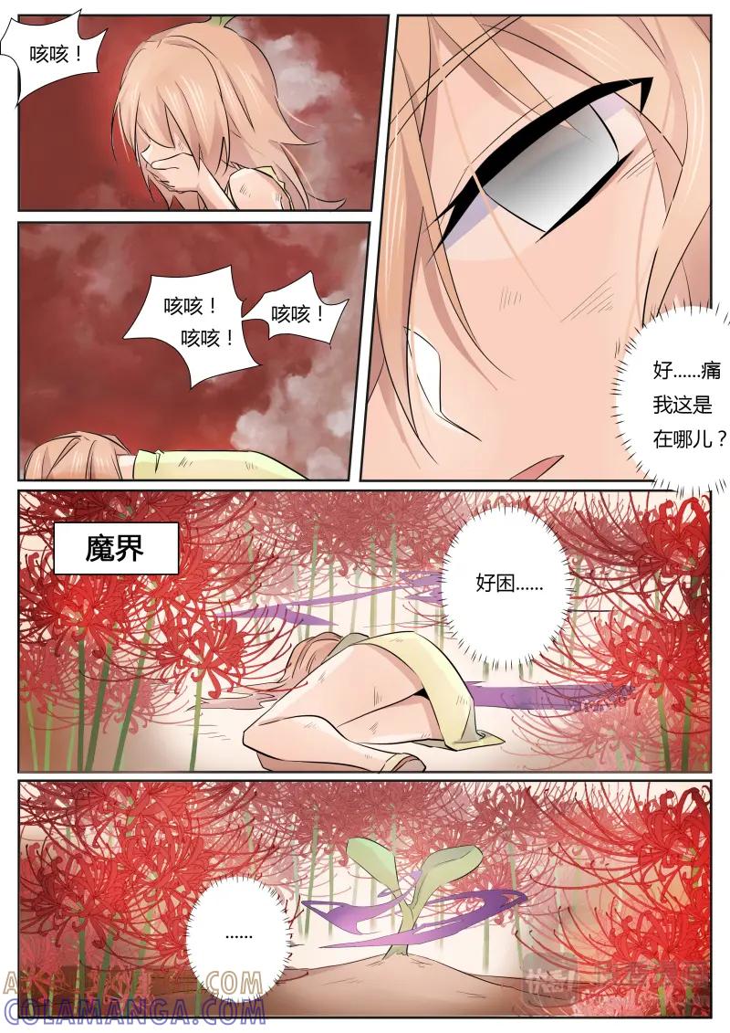 《神君大人是花匠》第2话 我……我不是！ 第15页