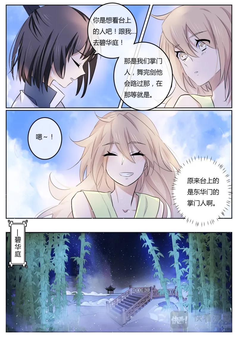 《神君大人是花匠》第2话 我……我不是！ 第8页