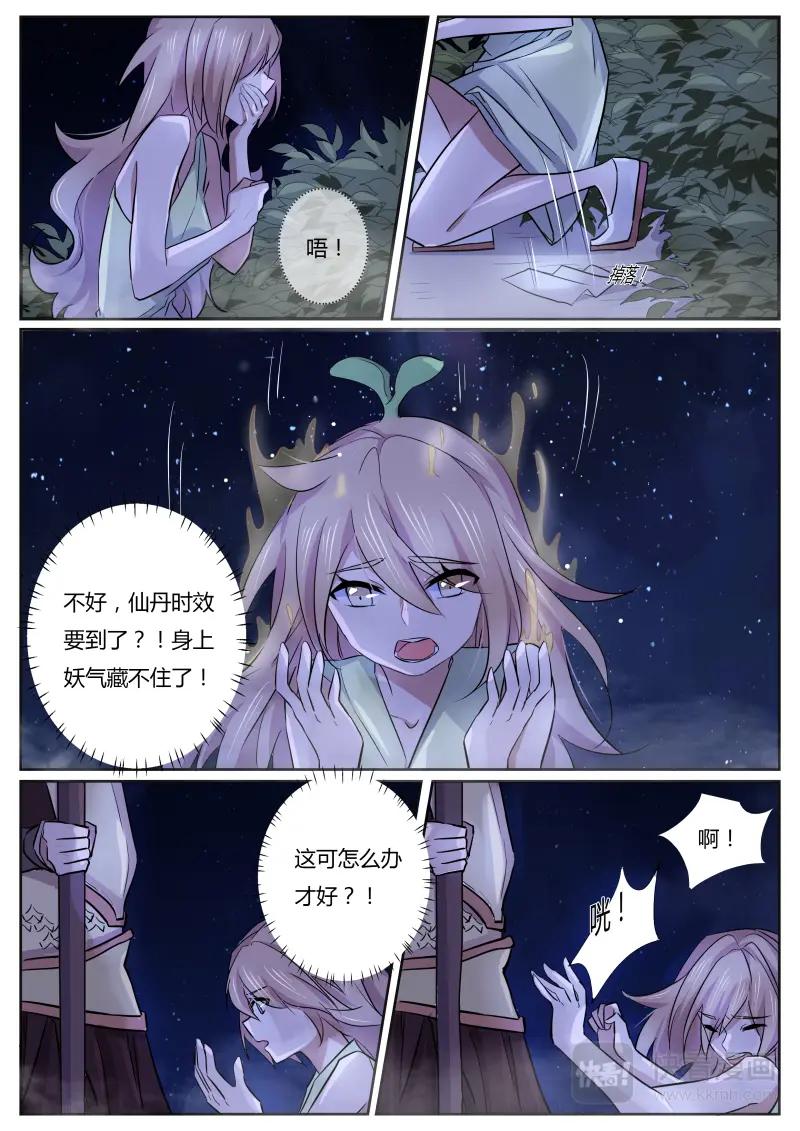 《神君大人是花匠》第2话 我……我不是！ 第12页