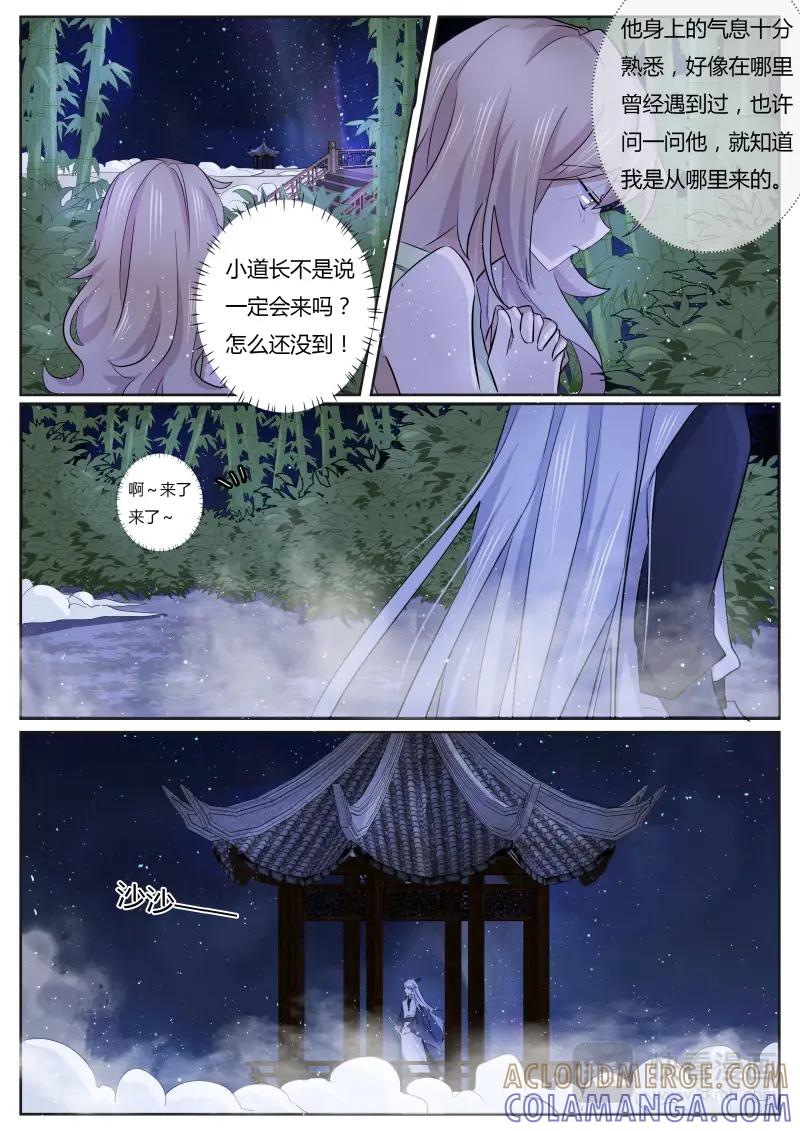 《神君大人是花匠》第2话 我……我不是！ 第9页