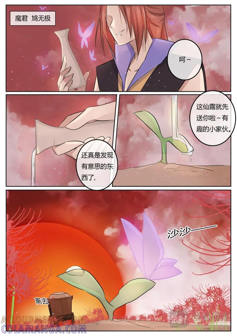 《神君大人是花匠》第2话 我……我不是！ 第17页