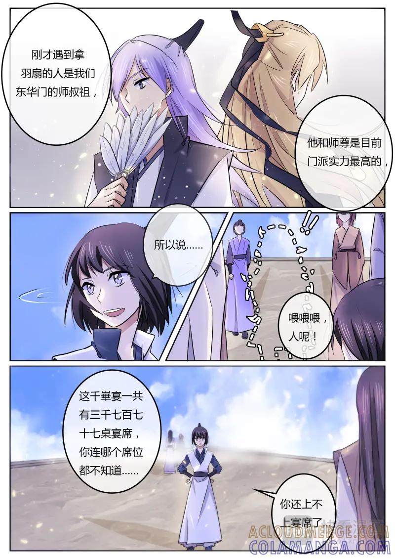 《神君大人是花匠》第2话 我……我不是！ 第3页