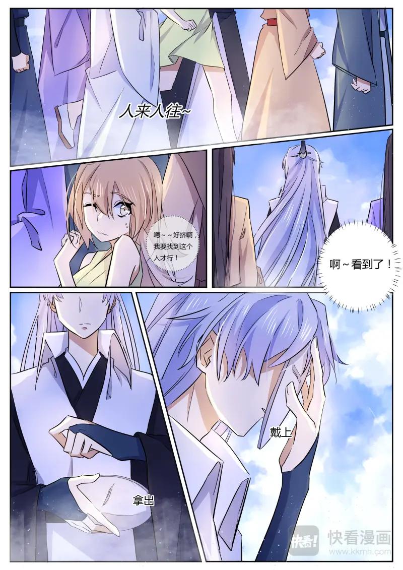 《神君大人是花匠》第2话 我……我不是！ 第4页
