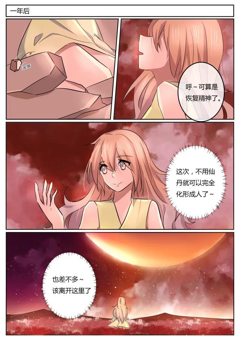 《神君大人是花匠》第2话 我……我不是！ 第18页