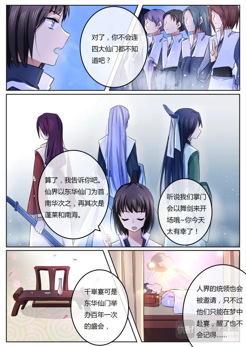 《神君大人是花匠》第2话 我……我不是！ 第2页