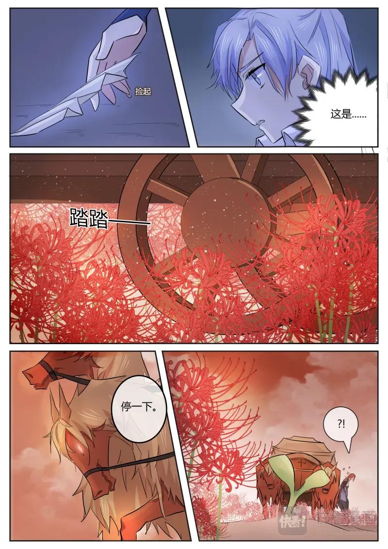 《神君大人是花匠》第2话 我……我不是！ 第16页