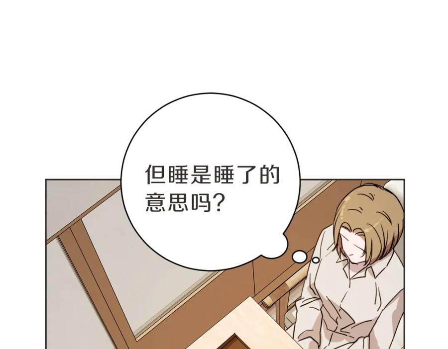 《虽然说了不是你》第20话 我是个渣女 第92页