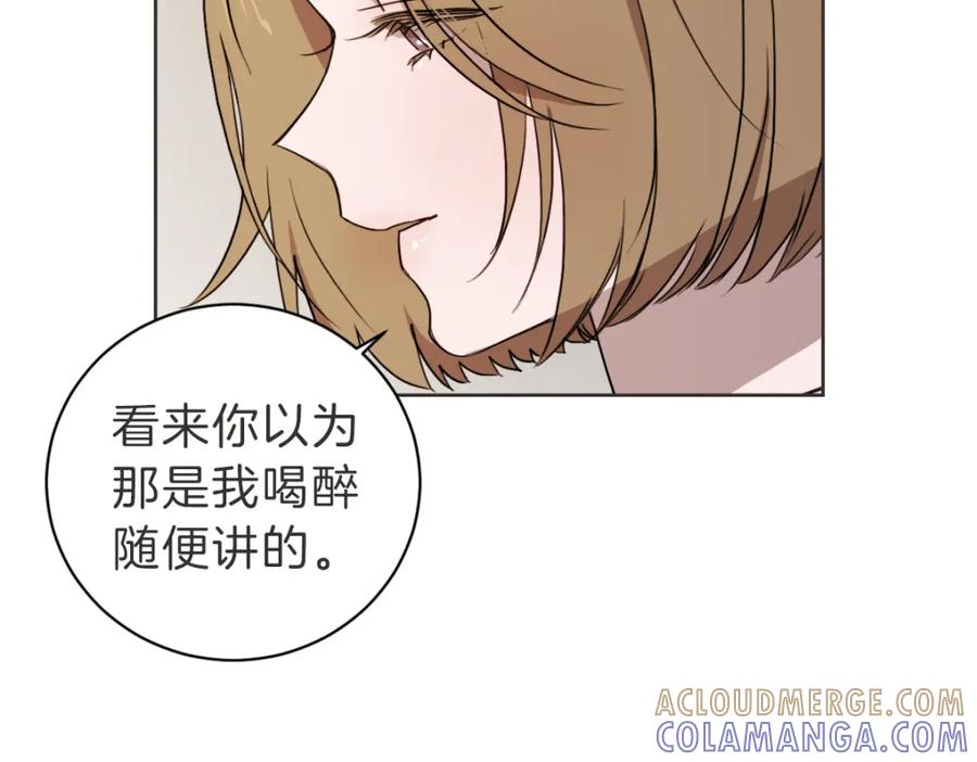 《虽然说了不是你》第20话 我是个渣女 第85页