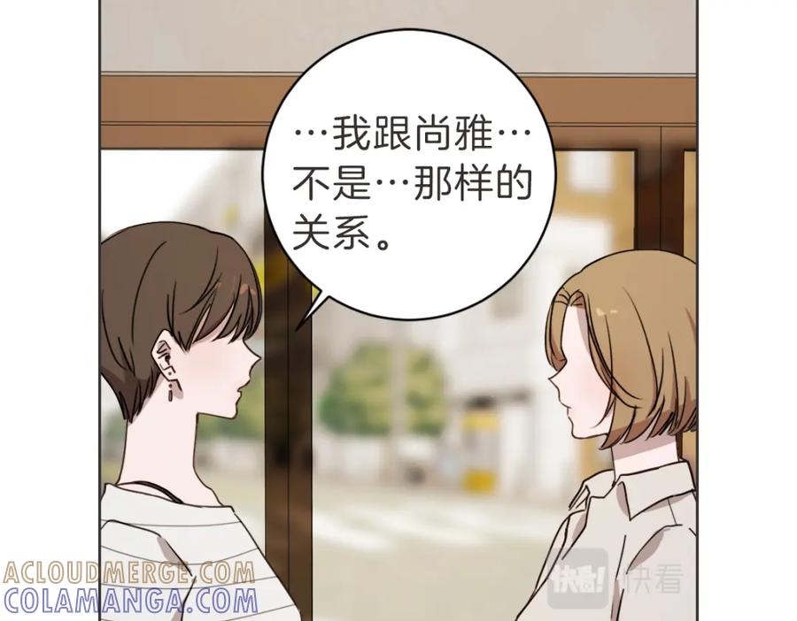 《虽然说了不是你》第20话 我是个渣女 第89页