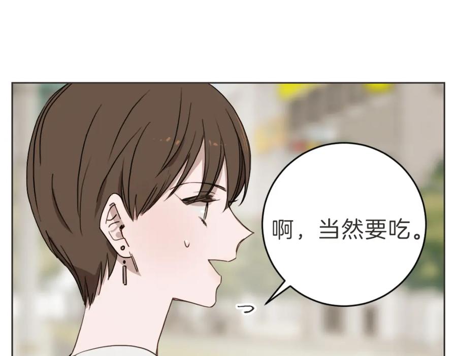 《虽然说了不是你》第20话 我是个渣女 第66页