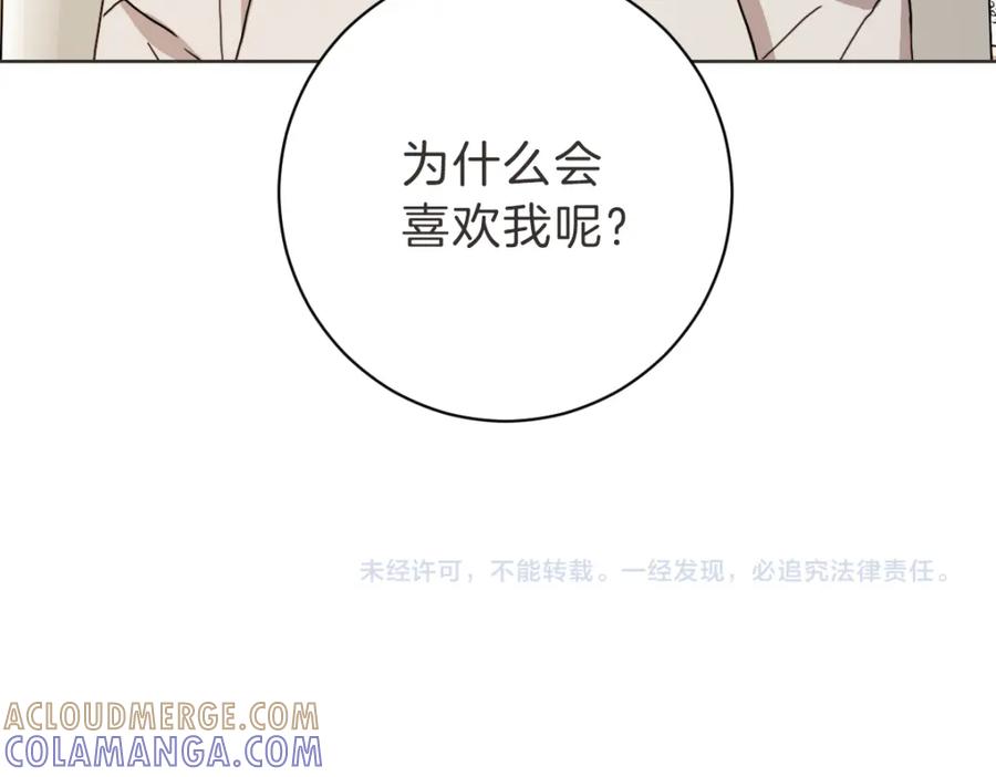 《虽然说了不是你》第20话 我是个渣女 第121页