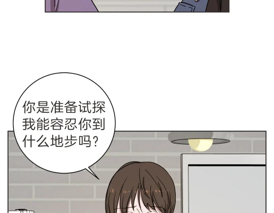 《虽然说了不是你》第20话 我是个渣女 第8页
