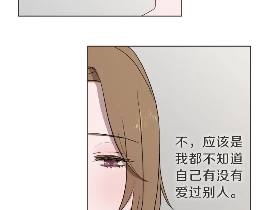 《虽然说了不是你》第20话 我是个渣女 第103页