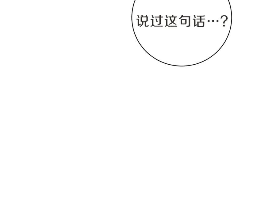《虽然说了不是你》第20话 我是个渣女 第55页