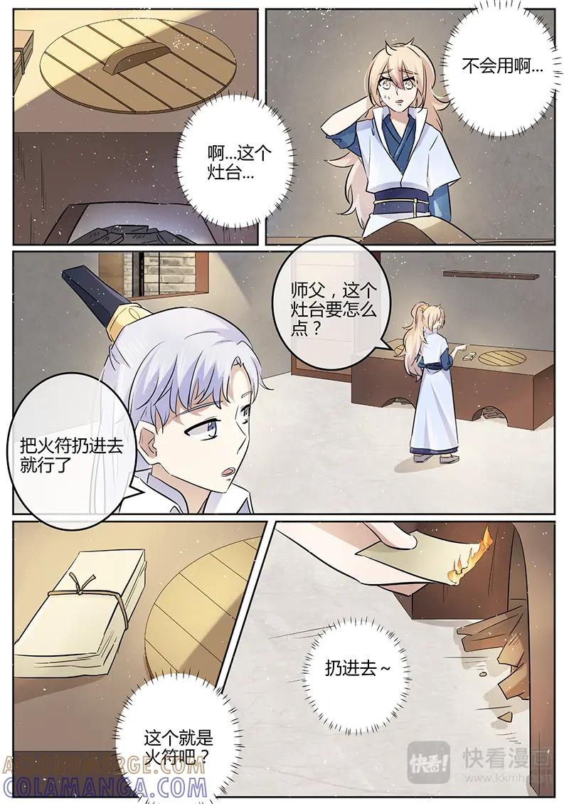 《神君大人是花匠》第20话 做做饭？ 第7页