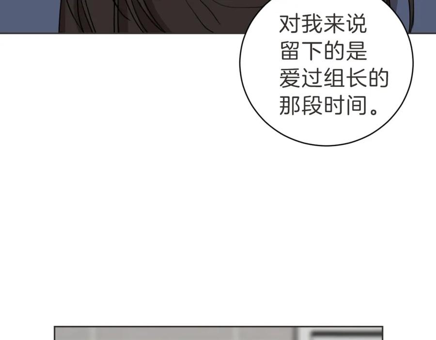 《虽然说了不是你》第20话 我是个渣女 第20页