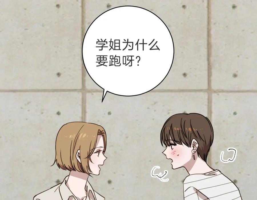 《虽然说了不是你》第20话 我是个渣女 第38页