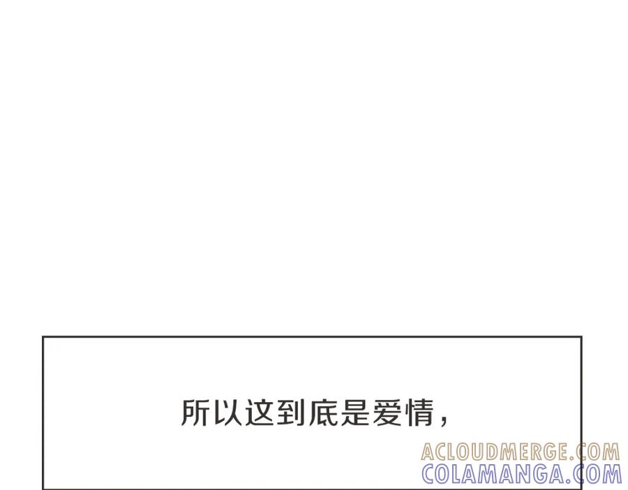 《虽然说了不是你》第20话 我是个渣女 第105页