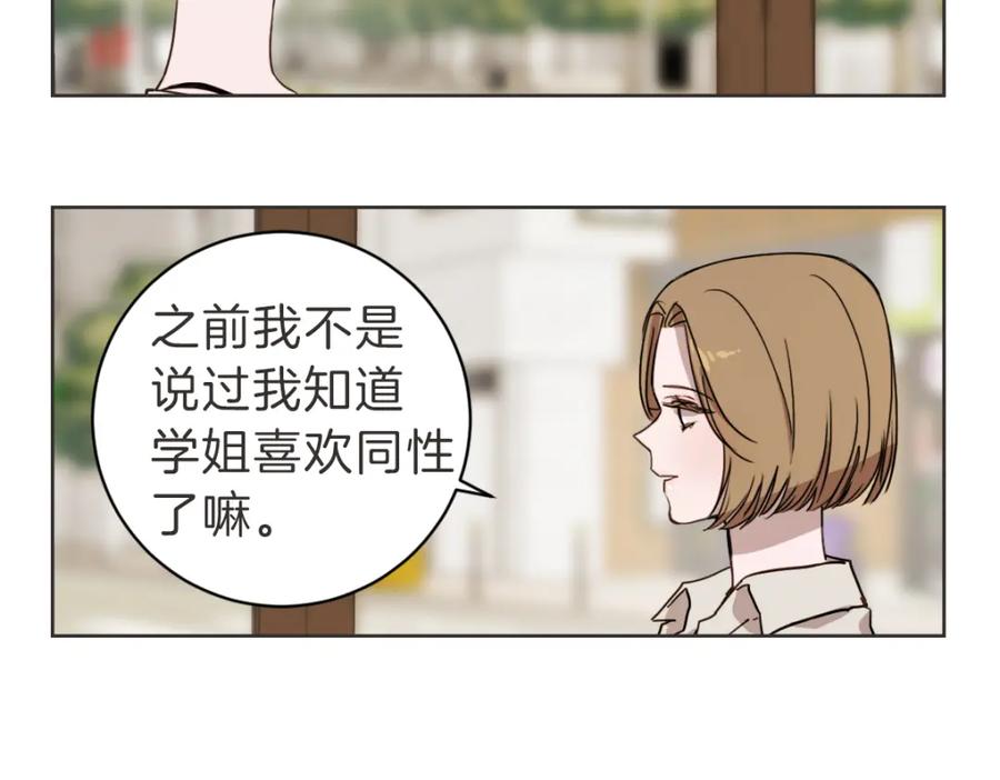 《虽然说了不是你》第20话 我是个渣女 第83页