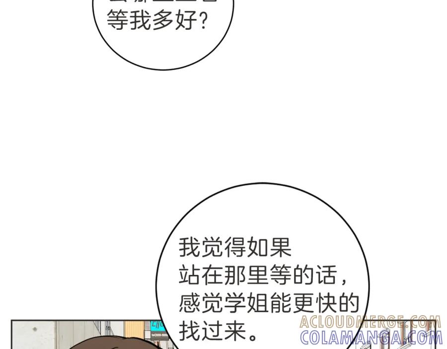 《虽然说了不是你》第20话 我是个渣女 第41页