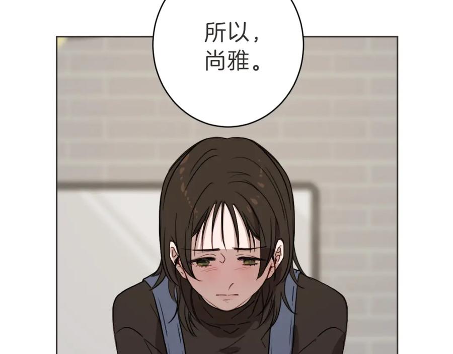 《虽然说了不是你》第20话 我是个渣女 第23页