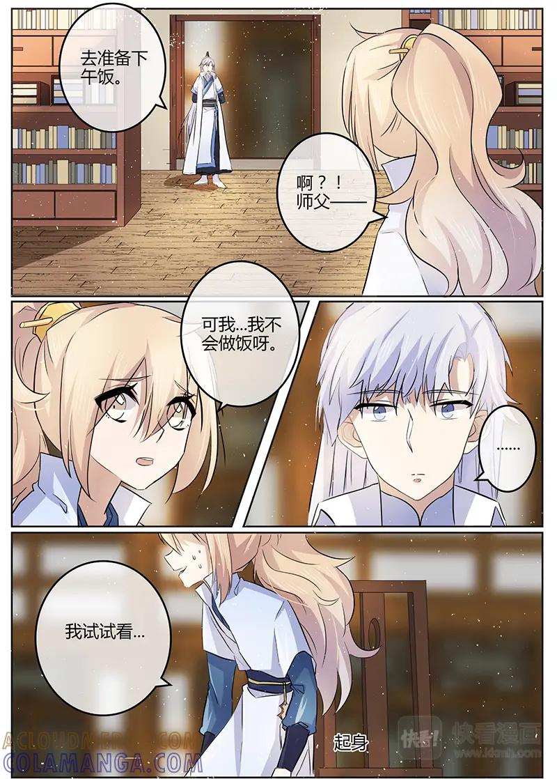 《神君大人是花匠》第20话 做做饭？ 第3页