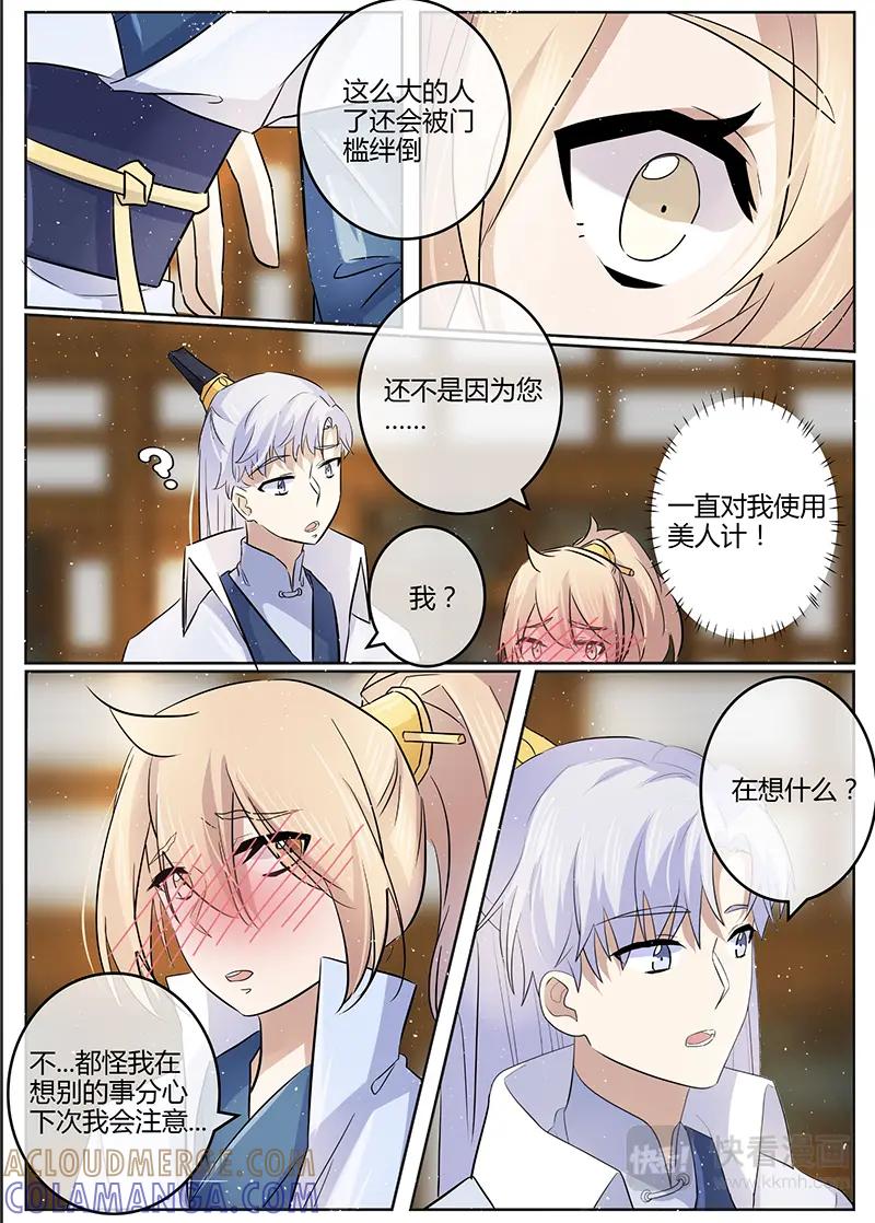 《神君大人是花匠》第20话 做做饭？ 第5页