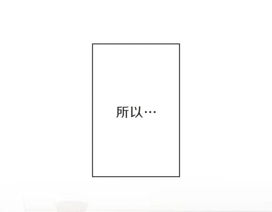 《虽然说了不是你》第20话 我是个渣女 第118页