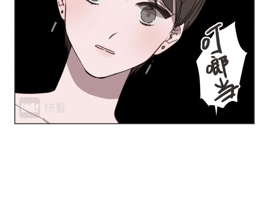 《虽然说了不是你》第20话 我是个渣女 第79页