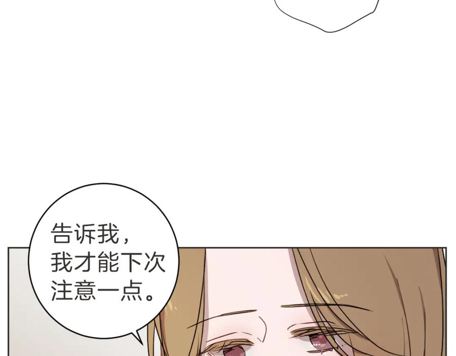 《虽然说了不是你》第20话 我是个渣女 第87页