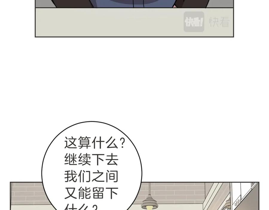 《虽然说了不是你》第20话 我是个渣女 第15页