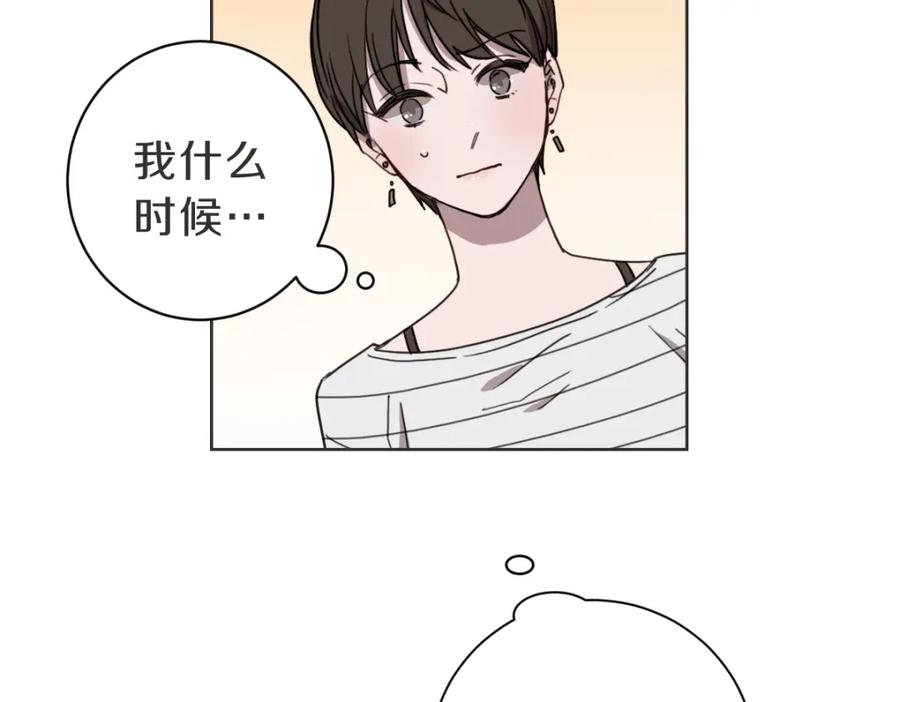 《虽然说了不是你》第20话 我是个渣女 第54页