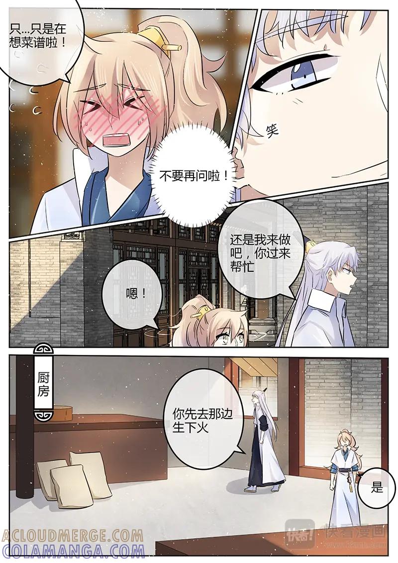 《神君大人是花匠》第20话 做做饭？ 第6页