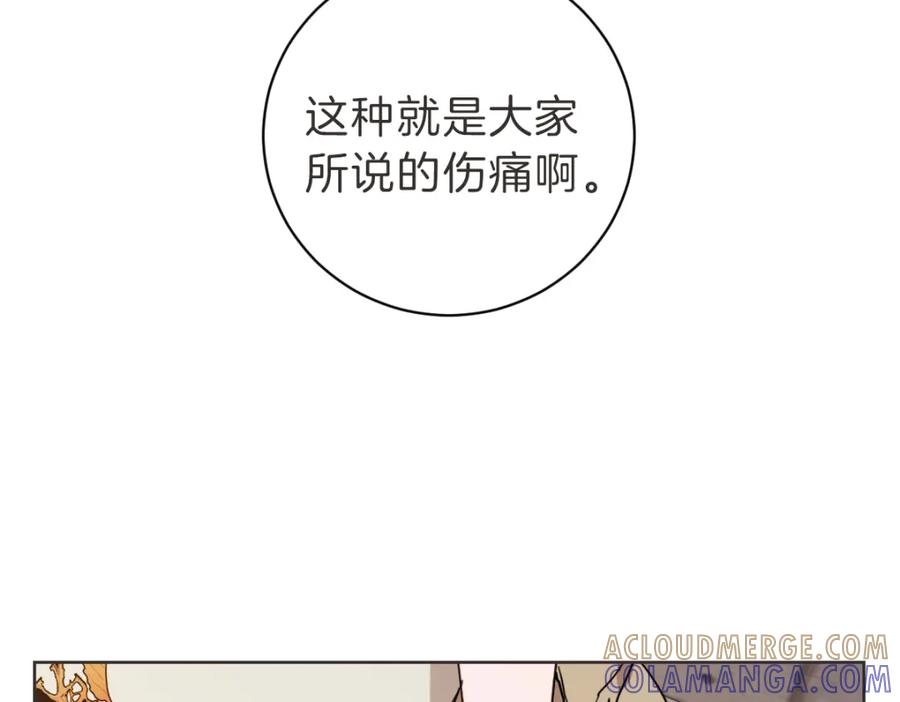 《虽然说了不是你》第20话 我是个渣女 第25页