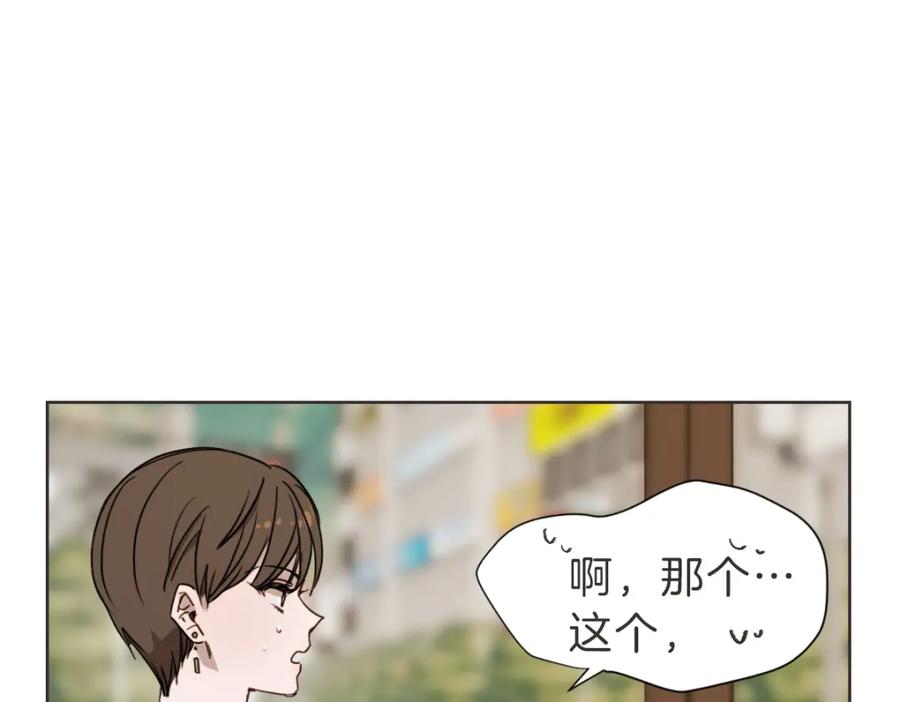 《虽然说了不是你》第20话 我是个渣女 第82页