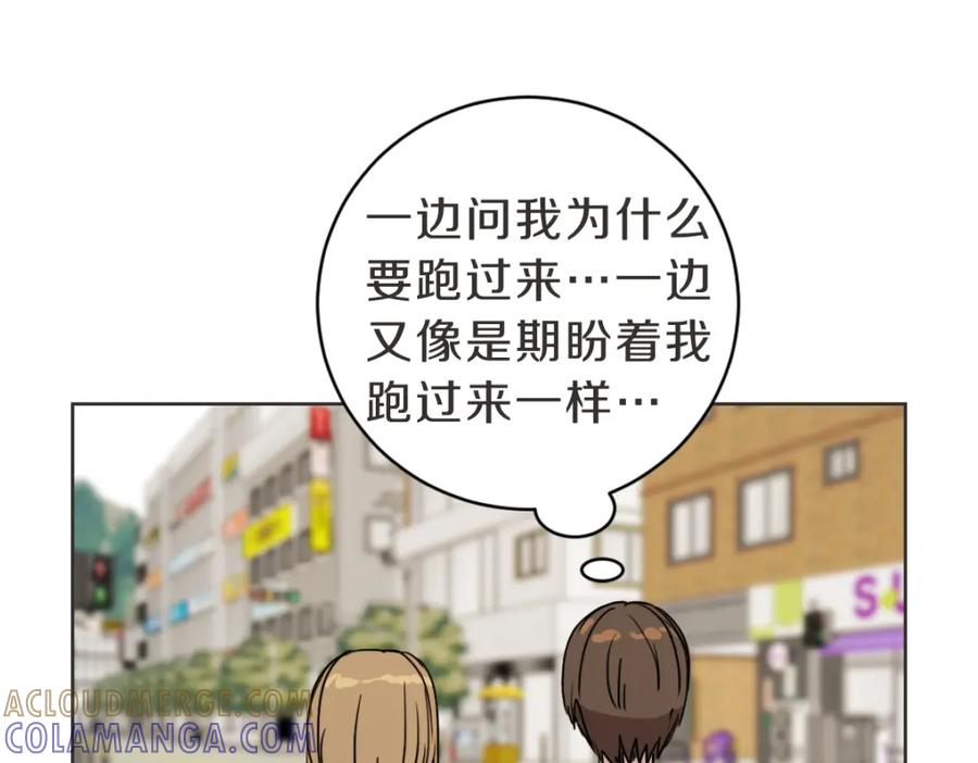 《虽然说了不是你》第20话 我是个渣女 第45页