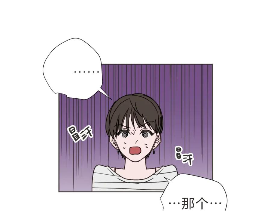 《虽然说了不是你》第20话 我是个渣女 第86页