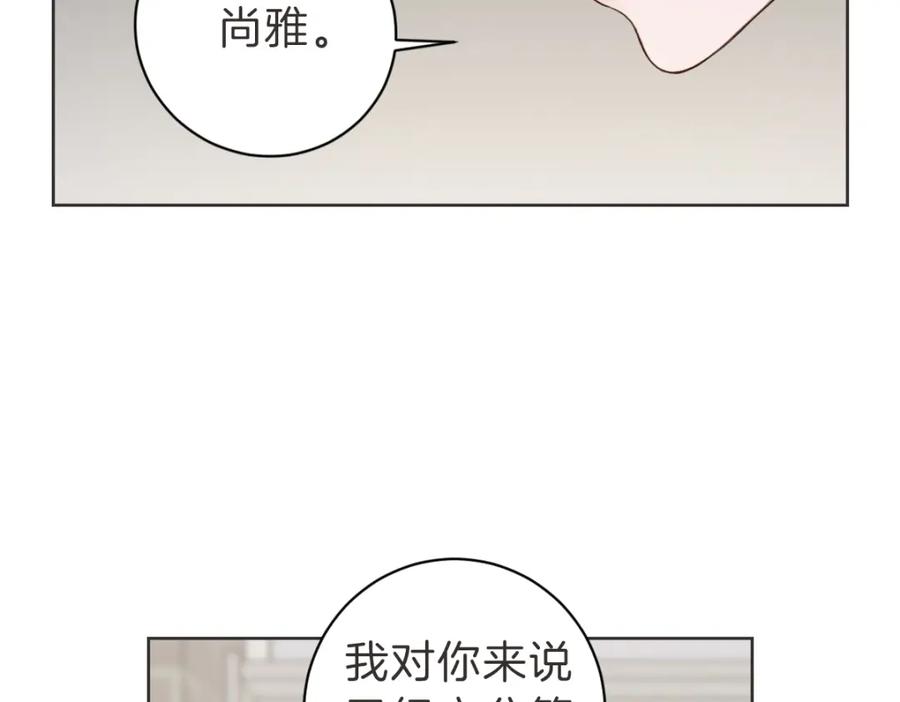 《虽然说了不是你》第20话 我是个渣女 第6页