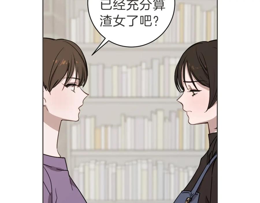 《虽然说了不是你》第20话 我是个渣女 第7页