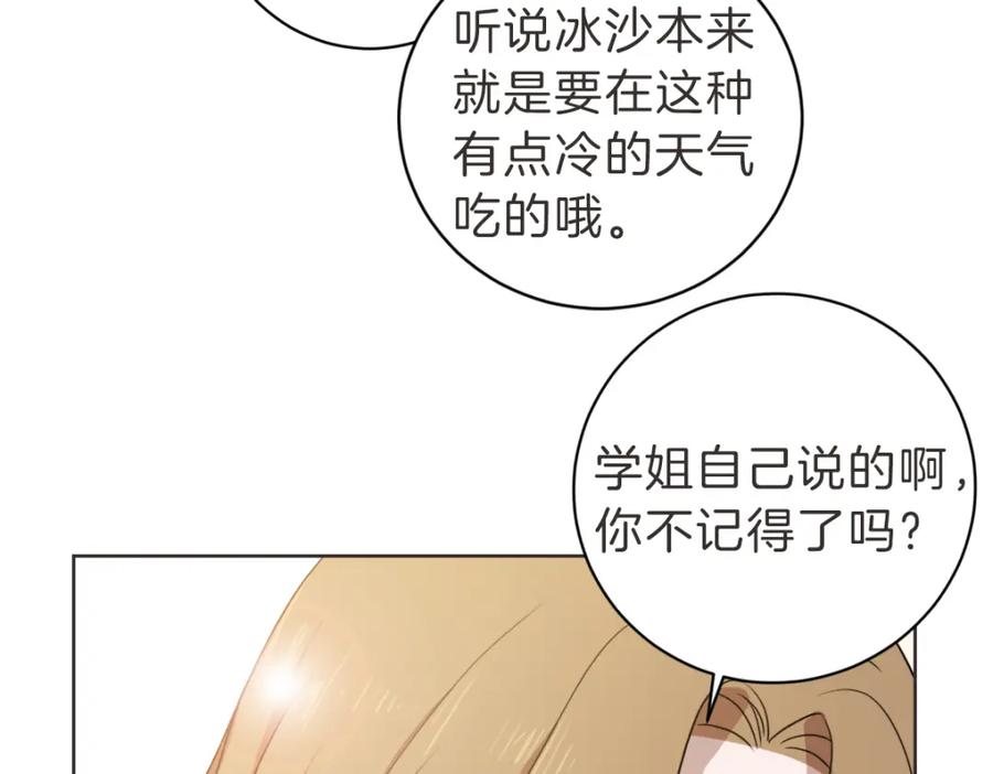 《虽然说了不是你》第20话 我是个渣女 第50页