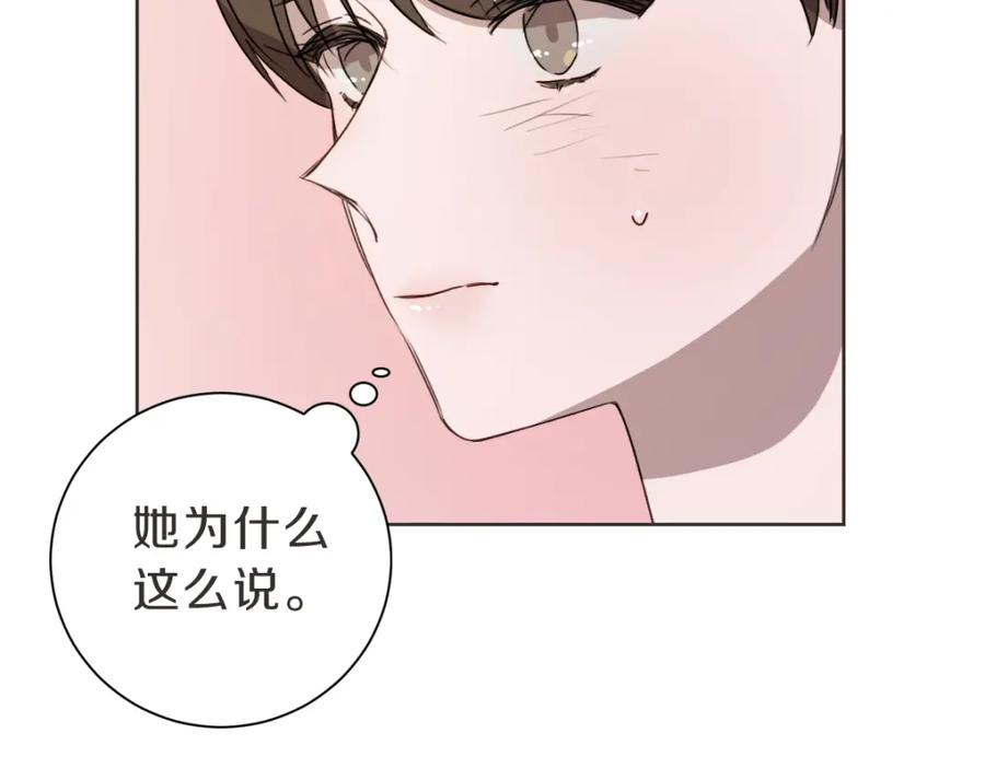 《虽然说了不是你》第20话 我是个渣女 第44页