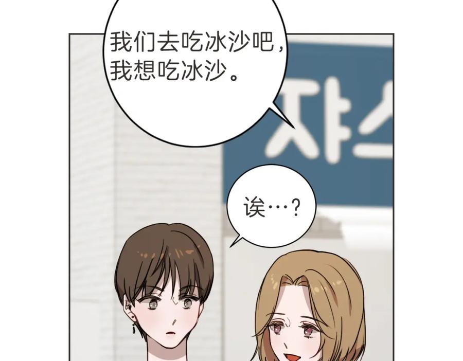 《虽然说了不是你》第20话 我是个渣女 第47页