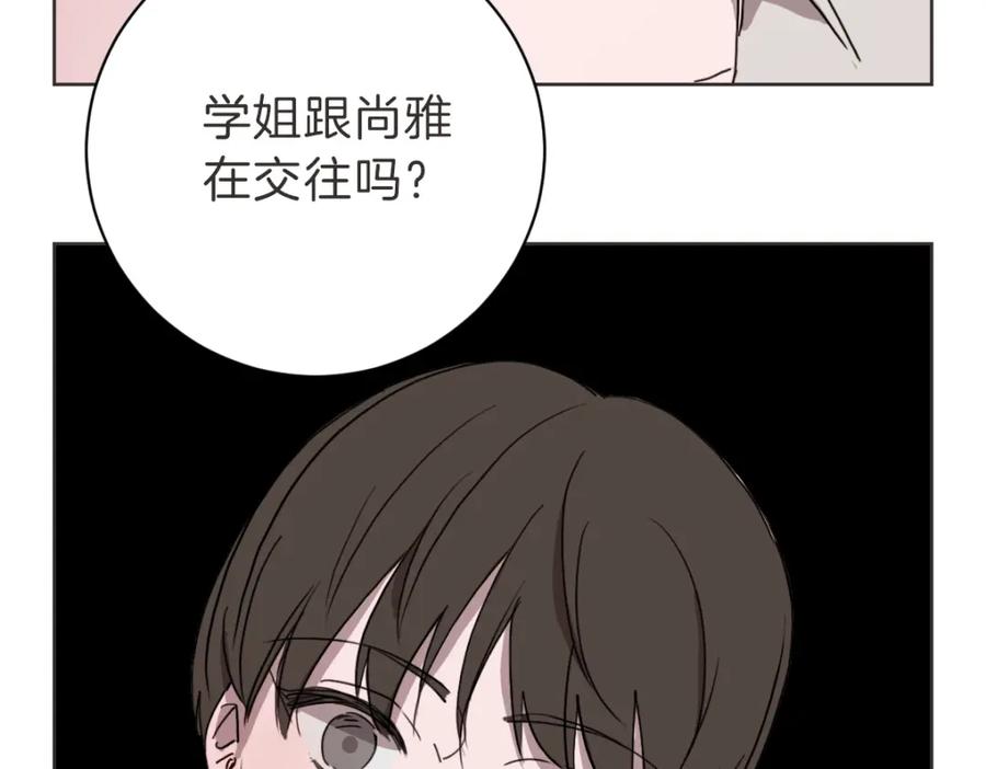 《虽然说了不是你》第20话 我是个渣女 第78页